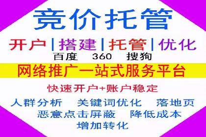 百度竞价托管运营全流程解析及案例分析